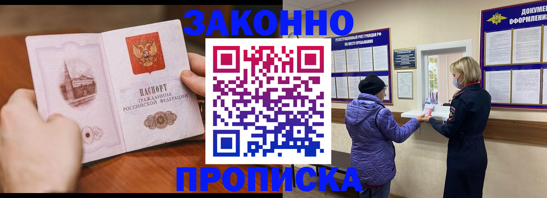 прописка для школы в Назрани